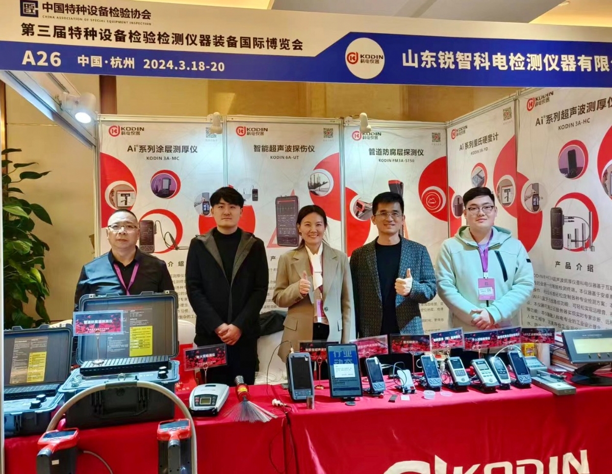 震撼！點贊！科電儀器閃亮第二十屆 特種設(shè)備無損檢測行業(yè)年會