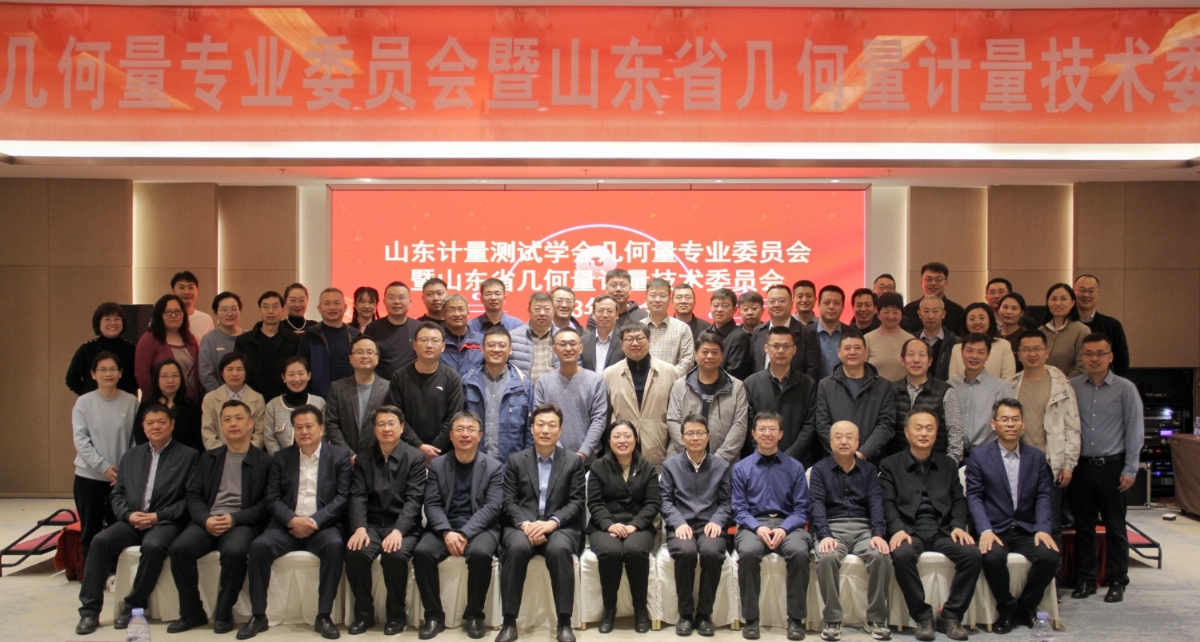 收獲滿滿知識能量包！科電儀器受邀參加山東計量測試學(xué)會幾何量專業(yè)委員會