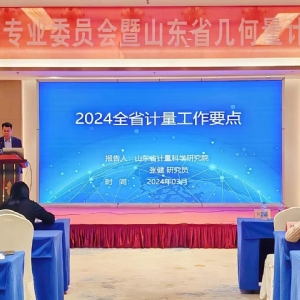 收獲滿滿知識能量包！科電儀器受邀參加山東計量測試學(xué)會幾何量專業(yè)委員會