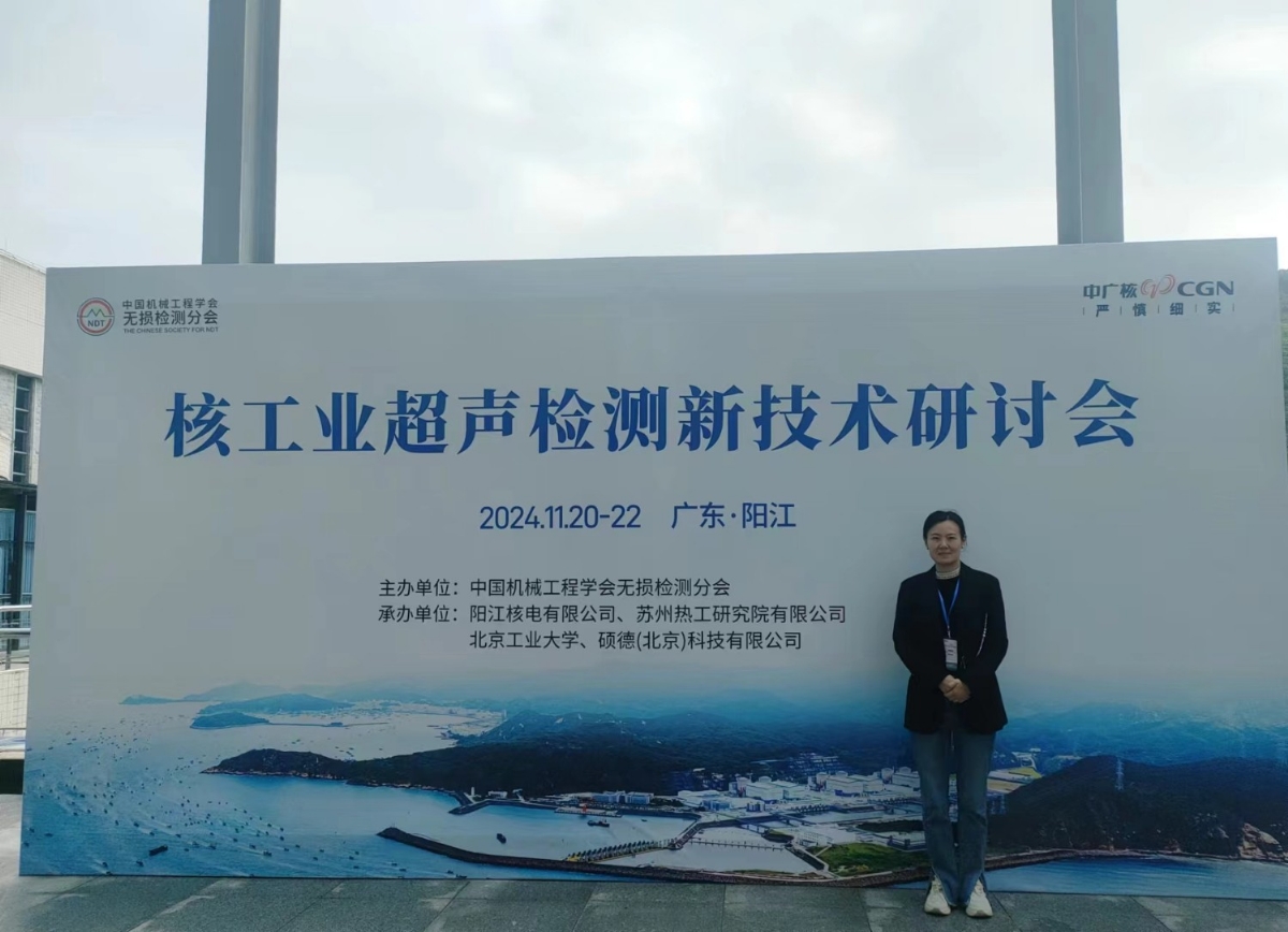 2024年核工業(yè)超聲檢測新技術(shù)研討會”在陽江順利召開，科電儀器助力核電超聲檢測智能化升級