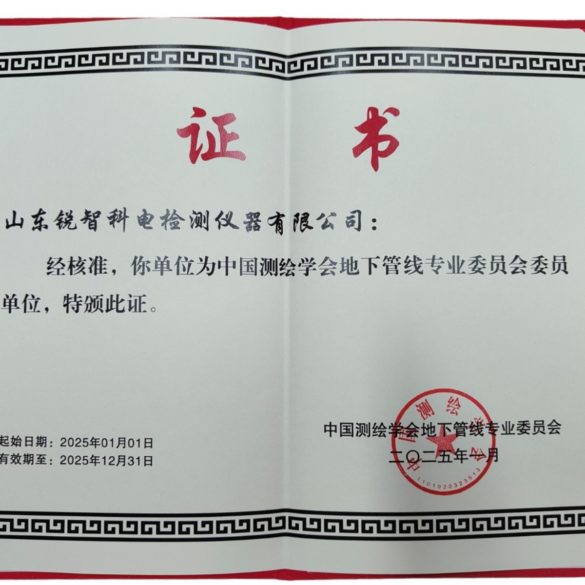 中國測繪學(xué)會(huì)地下管線專業(yè)委員會(huì)委員單位