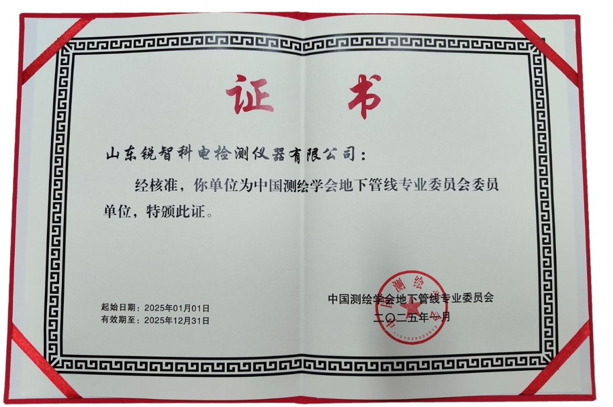 中國(guó)測(cè)繪學(xué)會(huì)地下管線專(zhuān)業(yè)委員會(huì)委員單位