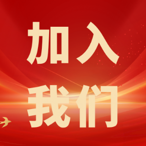 繼往開(kāi)來(lái)，共創(chuàng)輝煌——科電儀器招商信息