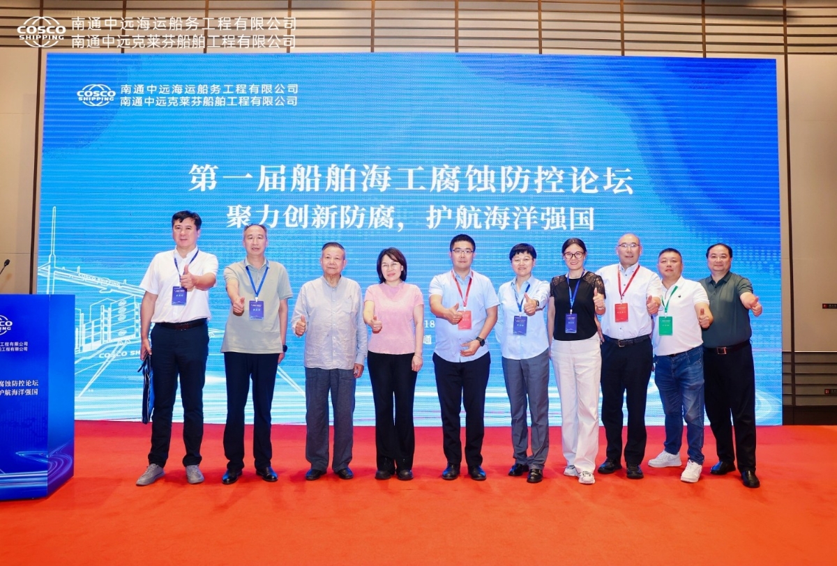 聚力創(chuàng)新防腐，護(hù)航海洋強(qiáng)國丨祝賀首屆船舶海工腐蝕防控論壇成功舉辦